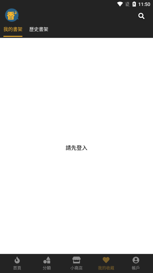 香香漫画书架入口界面