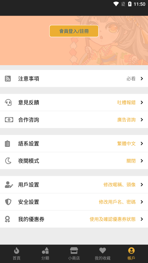 香香漫画账户设置界面