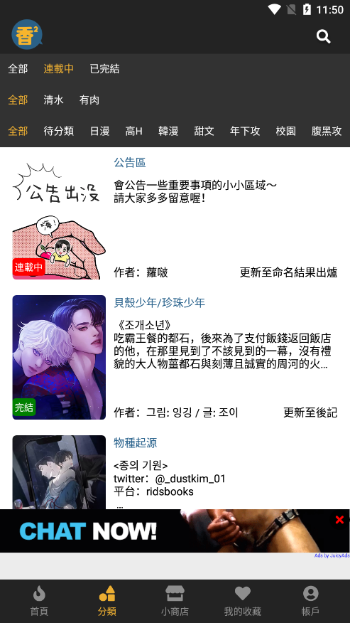 香香漫画分类检索界面