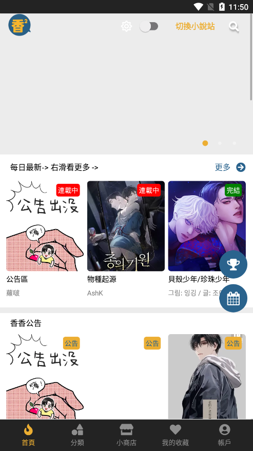 香香漫画发现首页界面
